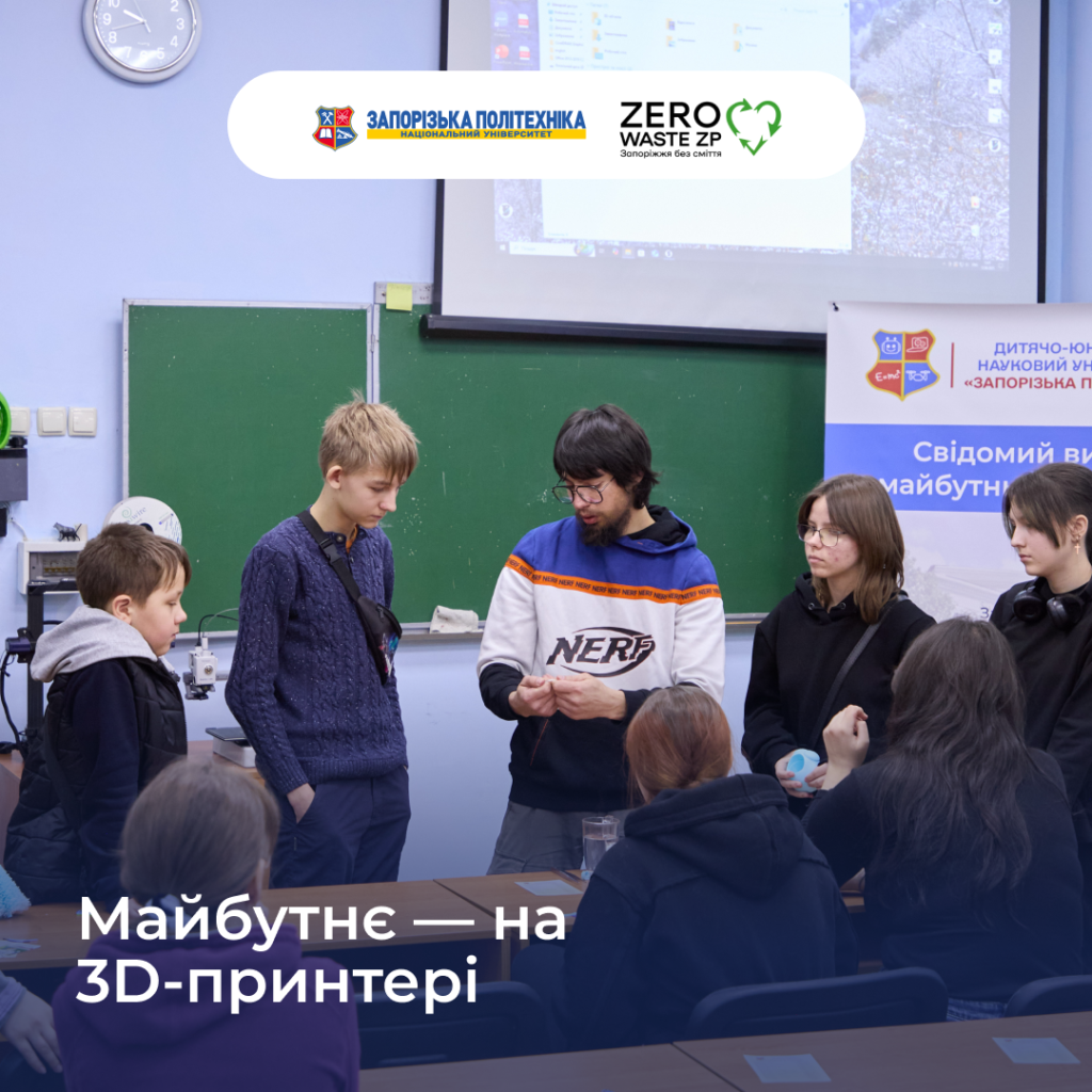 Майбутнє — на 3D-принтері!