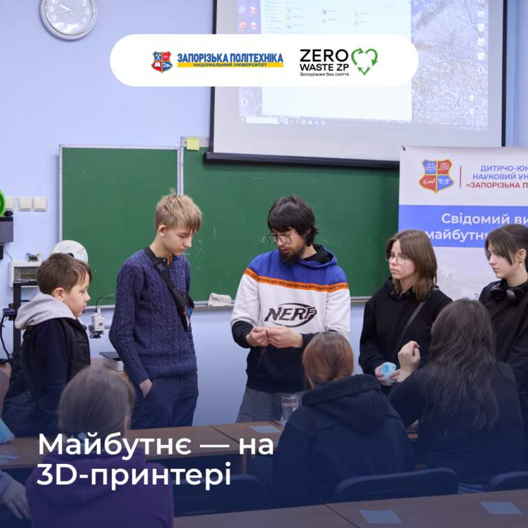 Майбутнє — на 3D-принтері!