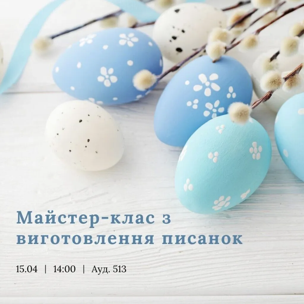 Майстер-клас з виготовлення писанок