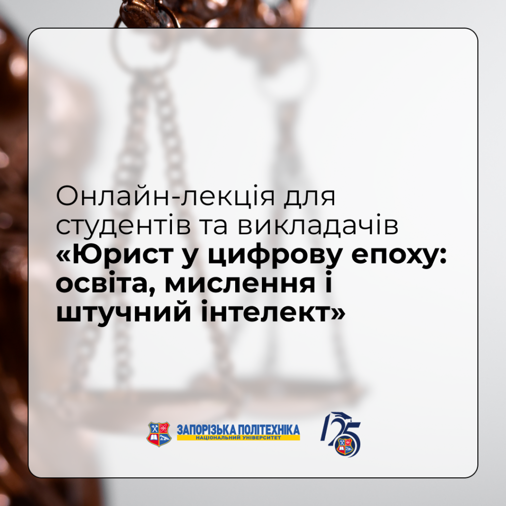 Відкрита лекція про штучний інтелект для студентів і викладачів