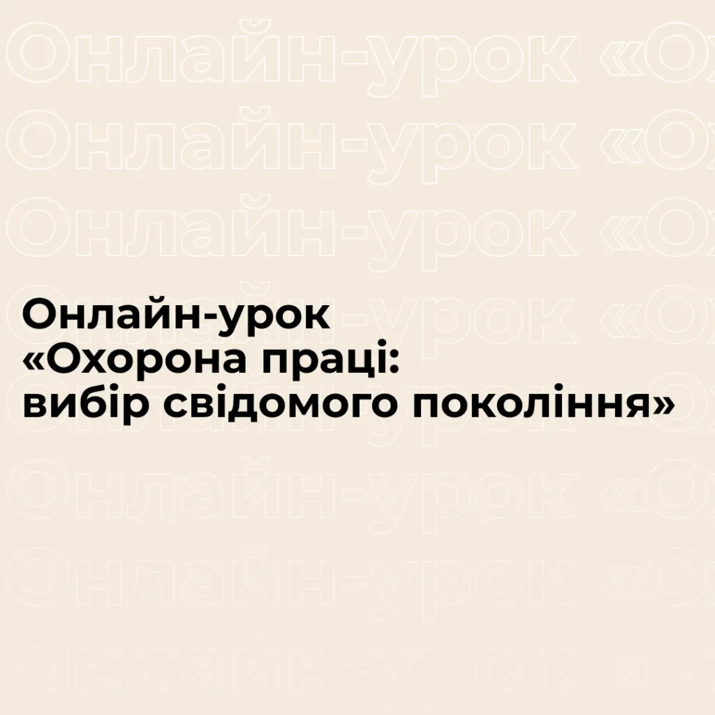 День охорони праці