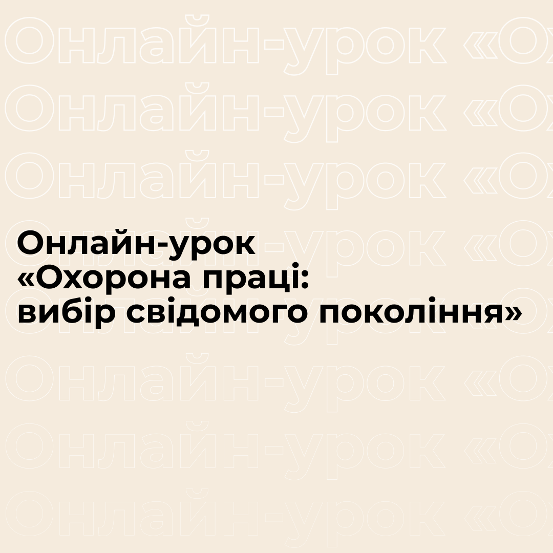 День охорони праці
