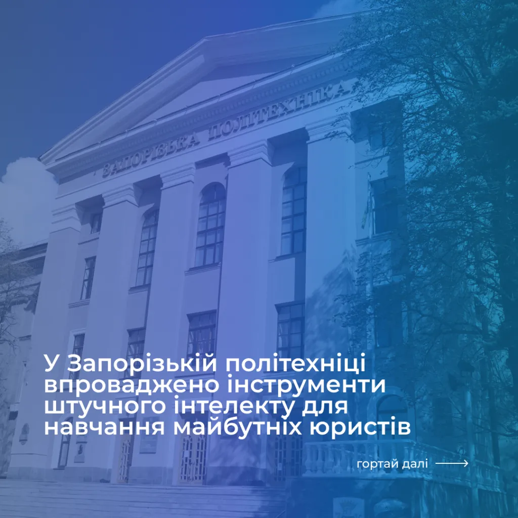 Як штучний інтелект змінює юридичну освіту?