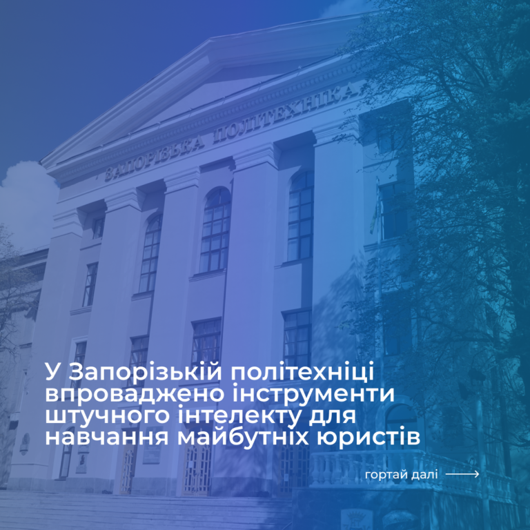 Як штучний інтелект змінює юридичну освіту?