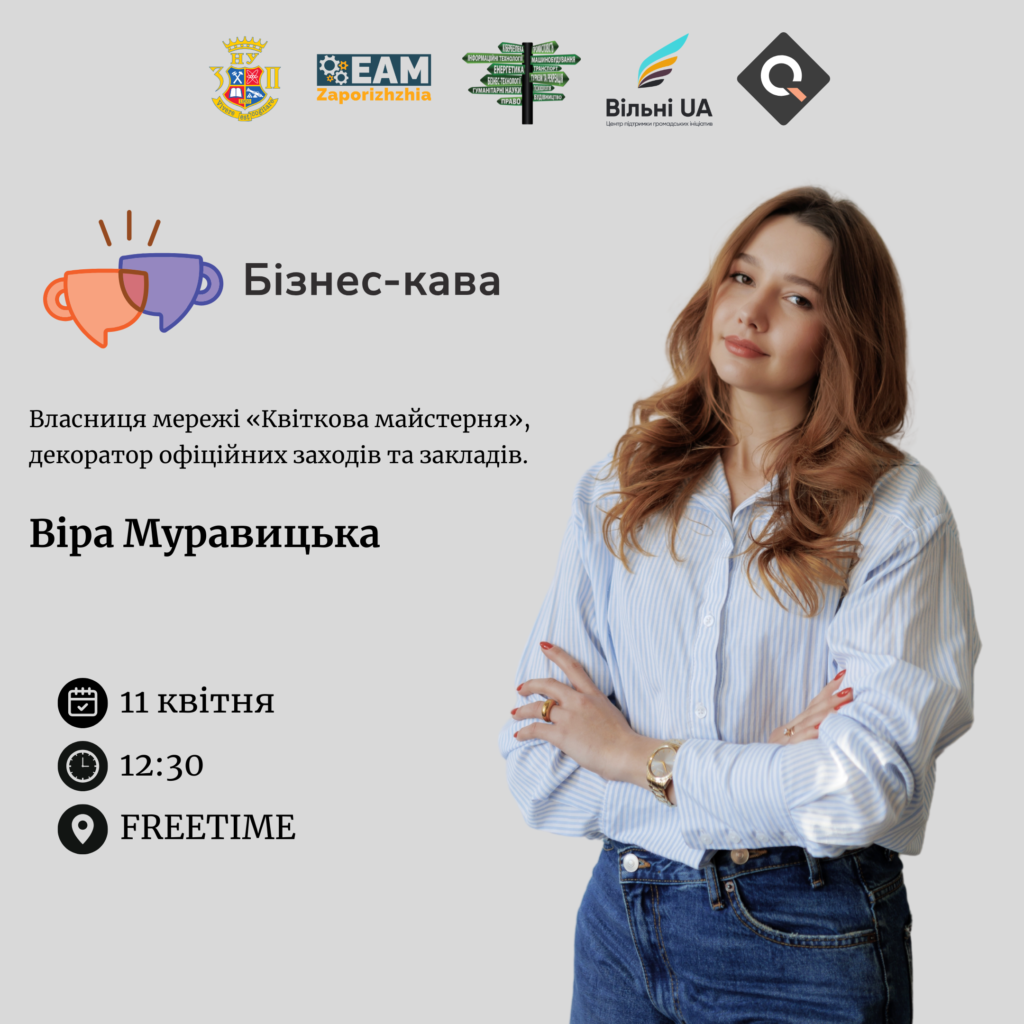 «Бізнес-кава» з Вірою Муравицькою — власницею мережі «Квіткова майстерня»