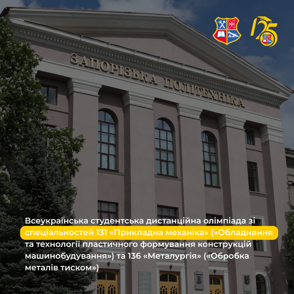 Вітаємо переможців Всеукраїнської студентської дистанційної олімпіади!