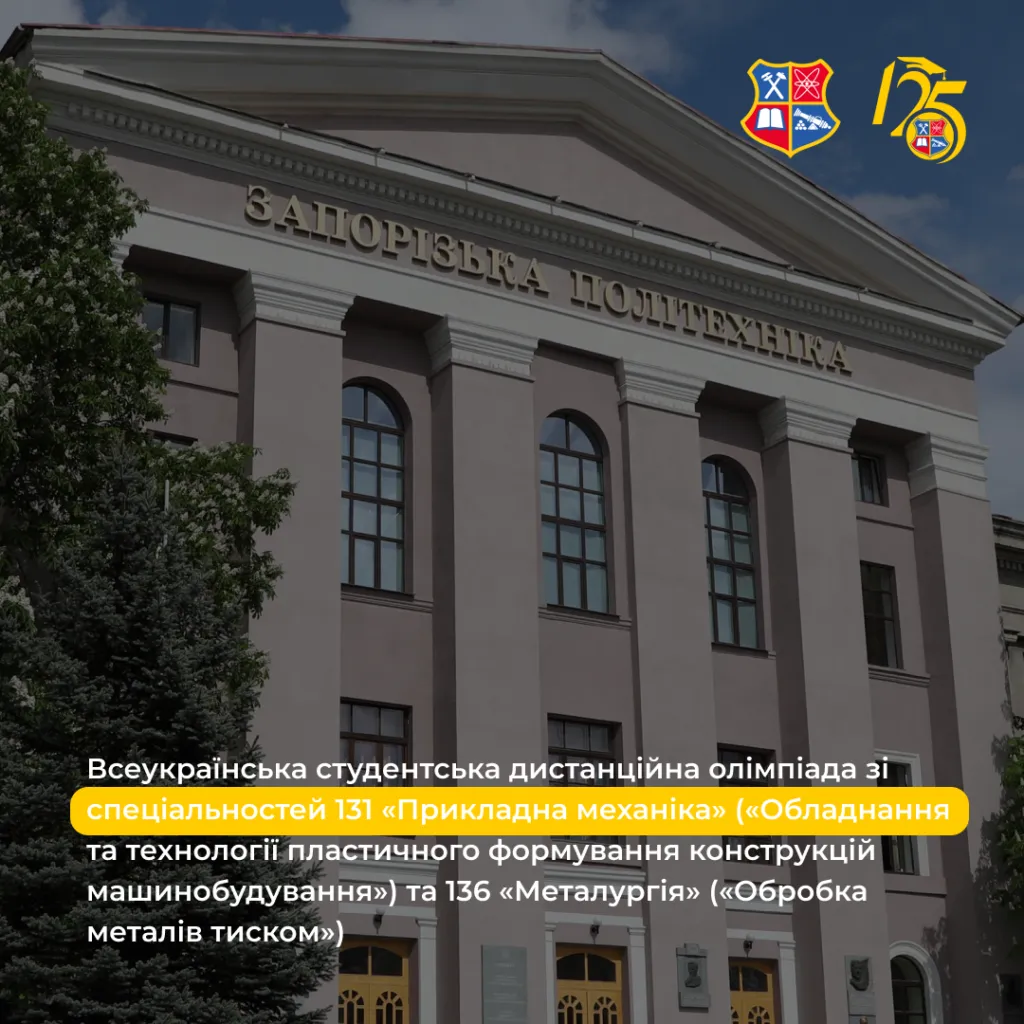 Вітаємо переможців Всеукраїнської студентської дистанційної олімпіади!