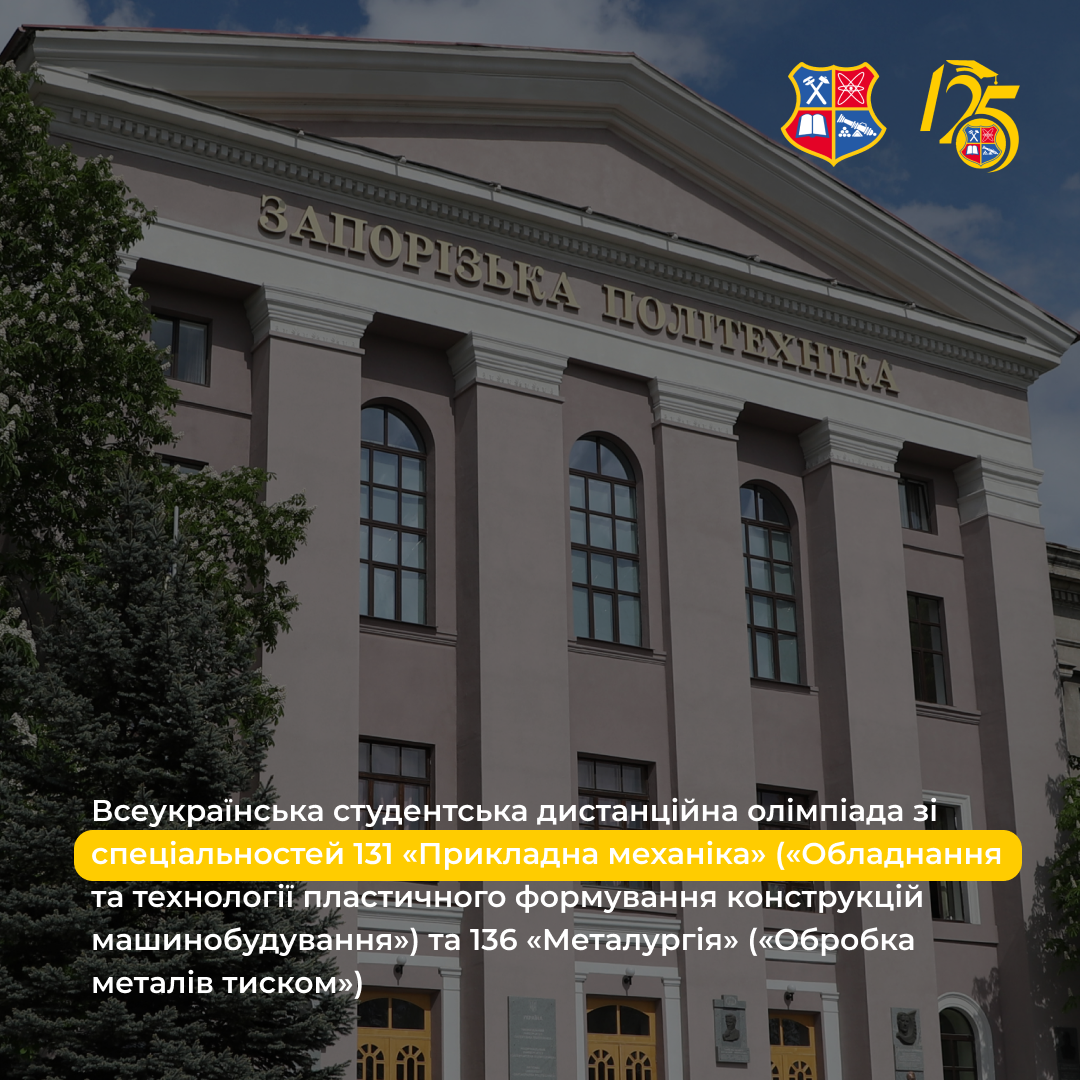 Congratulations to the winners of the All-Ukrainian Student Distance Learning Olympiad!