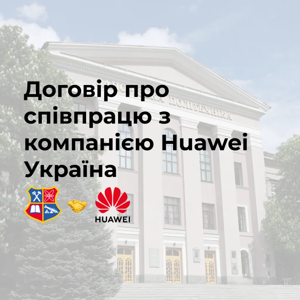 Zaporizhzhia Polytechnic National University signed a cooperation agreement with Huawei Ukraine