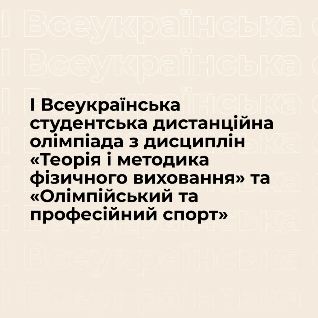 Команда Національного університету «Запорізька політехніка» зайняла призове місце у I Всеукраїнській студентській дистанційній олімпіаді