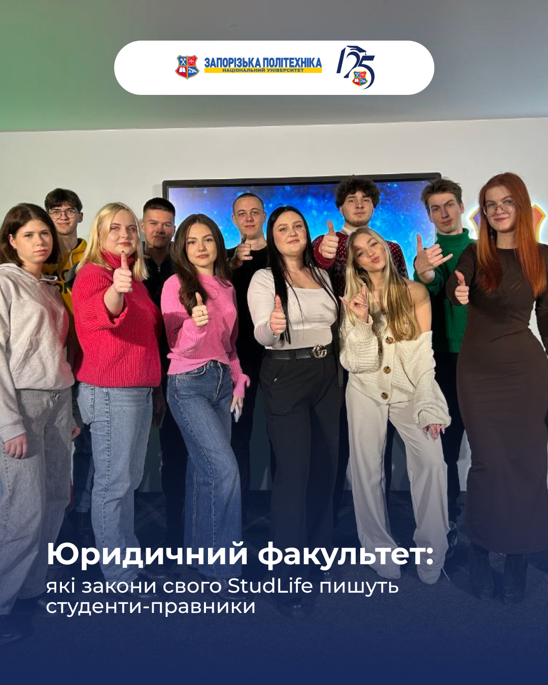 At the Faculty of Law of Zaporizhia Polytechnic University, everything starts with an initiative and becomes history!