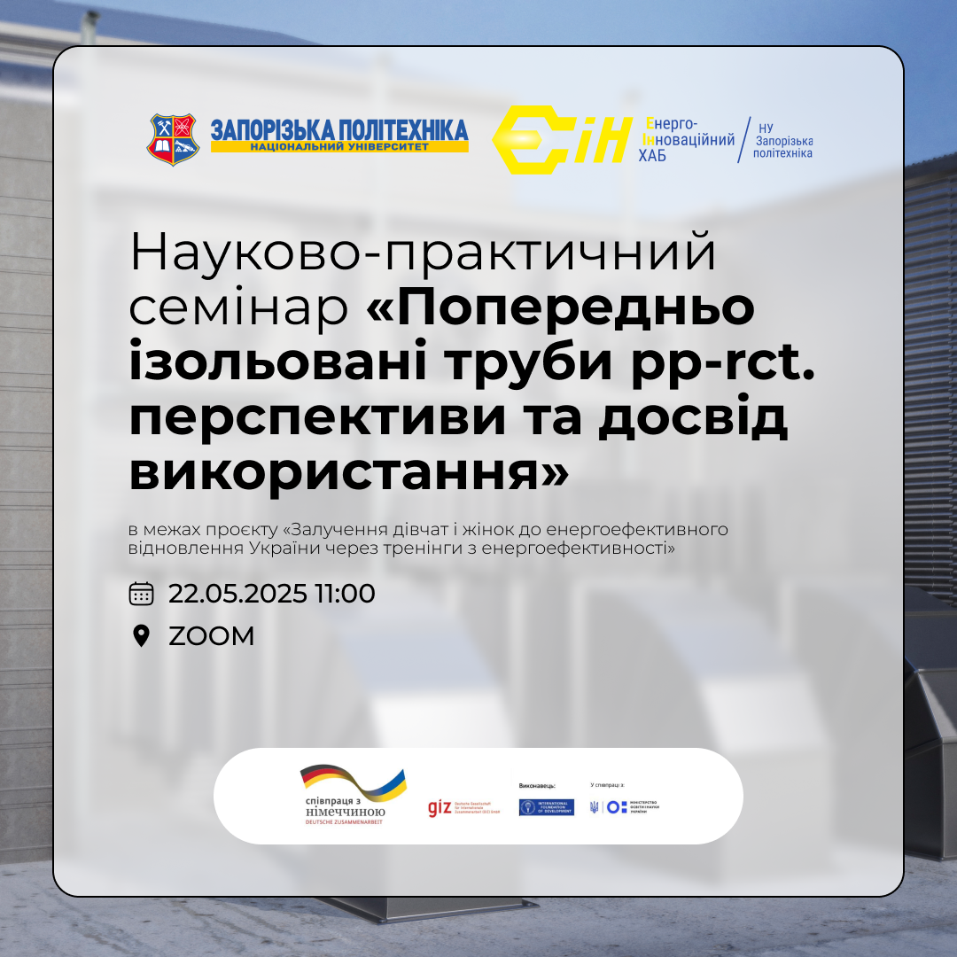 Scientific and practical seminar on the prospects of using pre-insulated PP-RCT pipes at Zaporizhia Polytechnic University