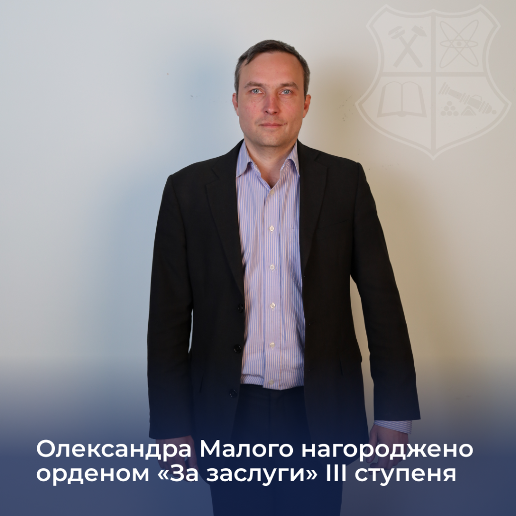 Вітаємо з престижною державною нагородою викладача Запорізької політехніки!