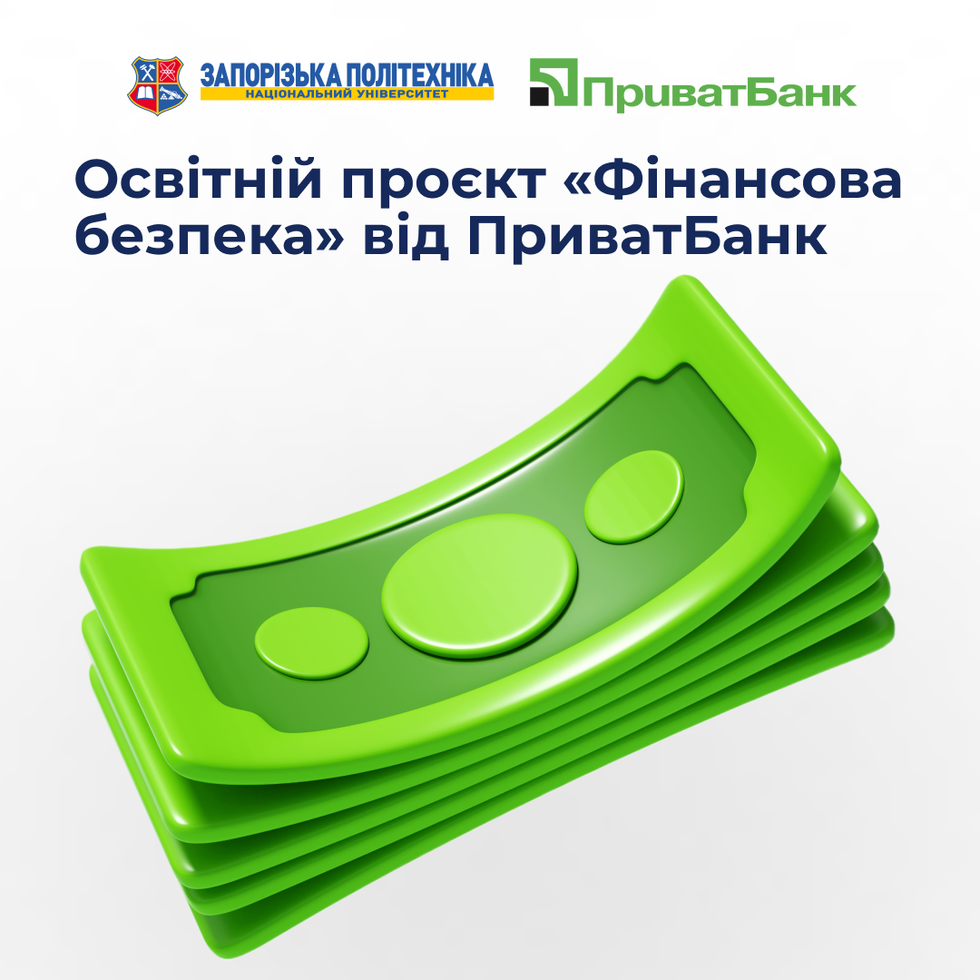 PrivatBank launched an educational campaign on the basics of financial security