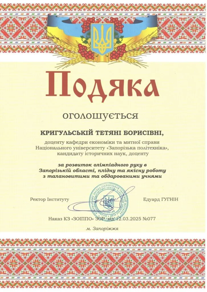 Вітаємо доцента Тетяну КРИГУЛЬСЬКУ!