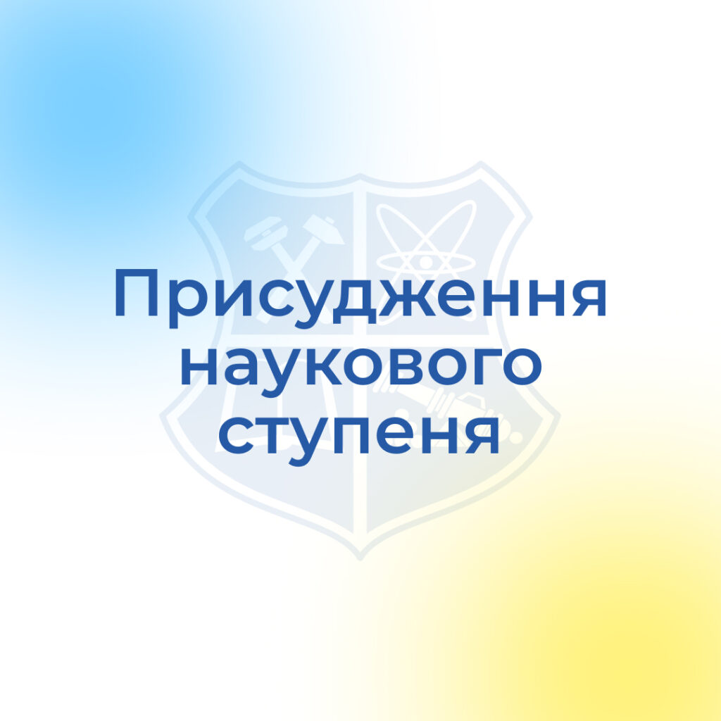 Awarding of a scientific degree