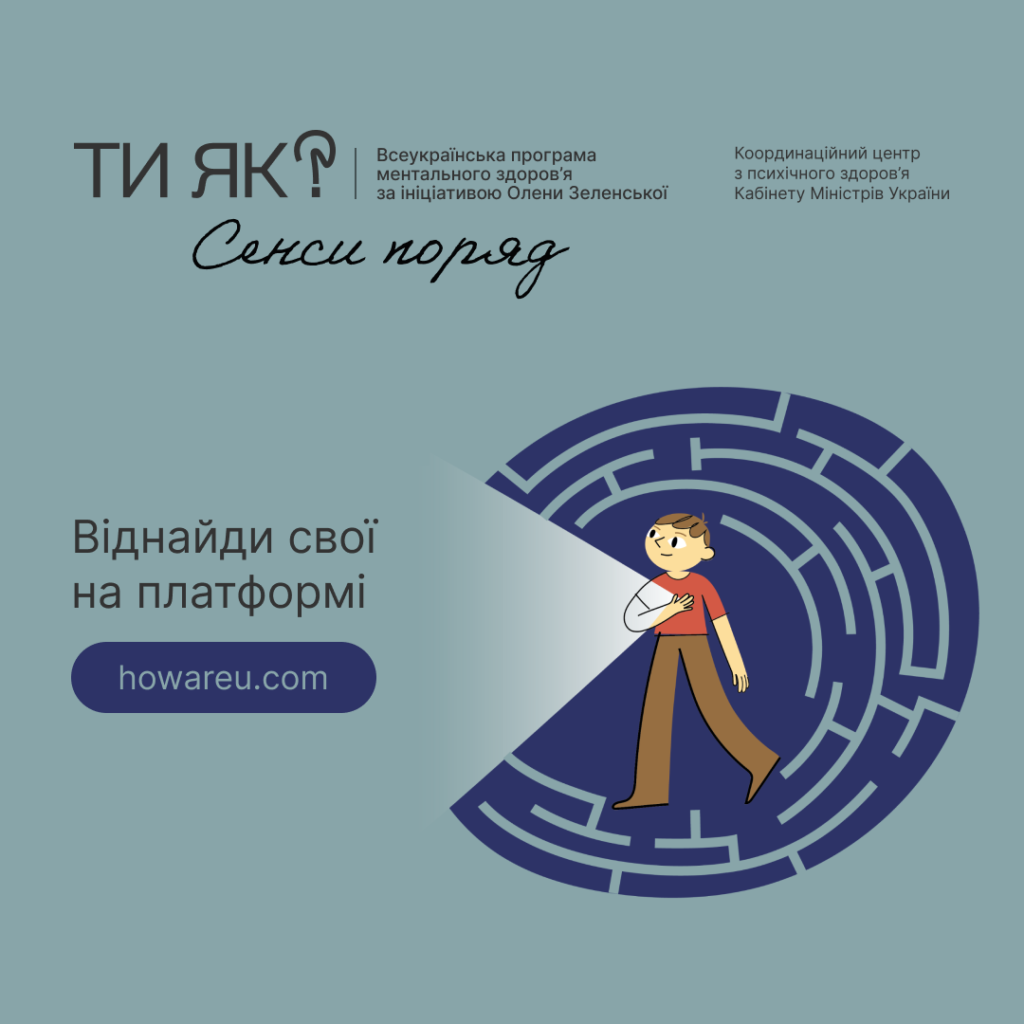 Місяць обізнаності про ментальне здоров’я