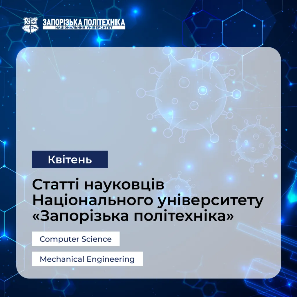 Нові статті науковців НУ «Запорізька політехніка» — Травень