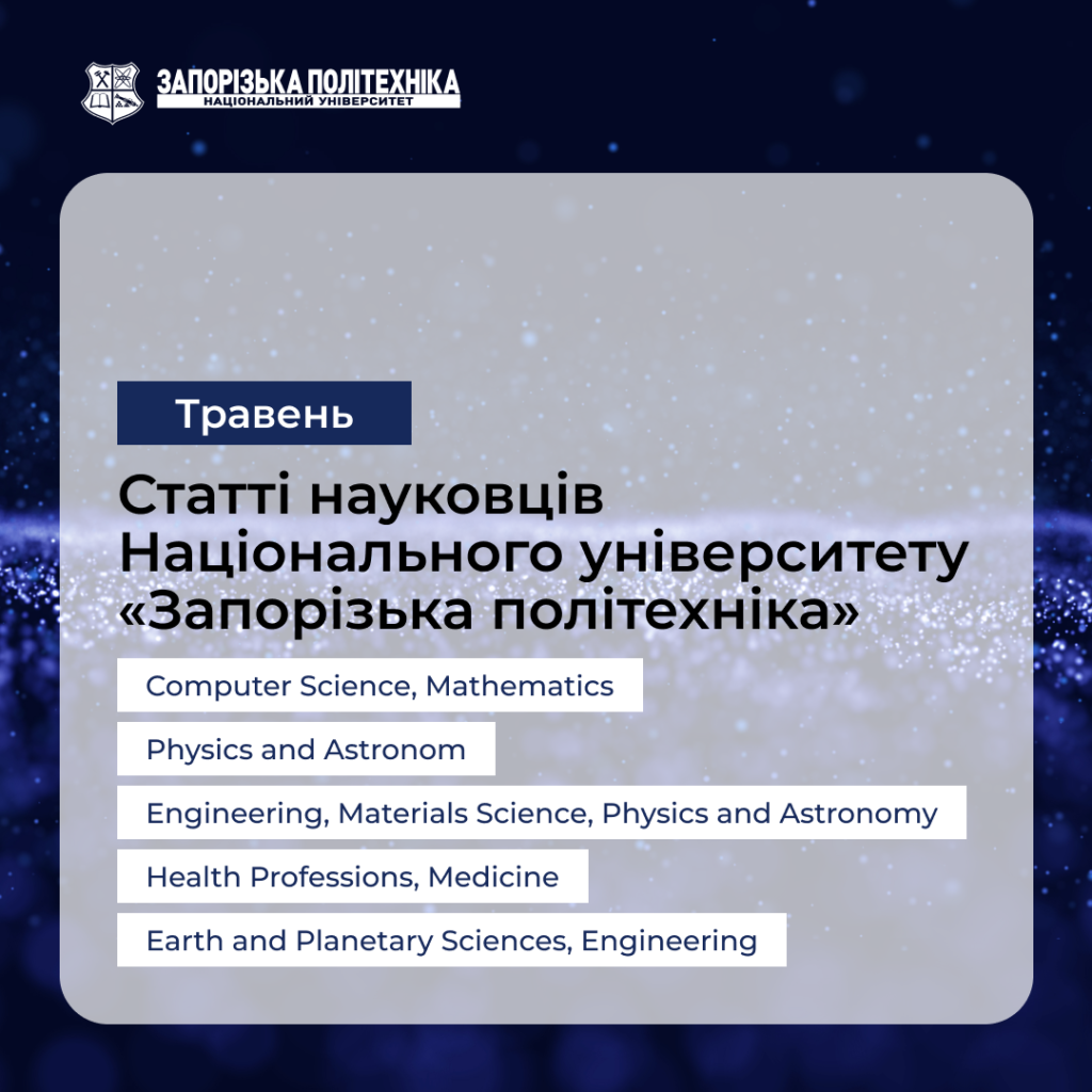 New publications by scientists of Zaporizhia Polytechnic National University — May