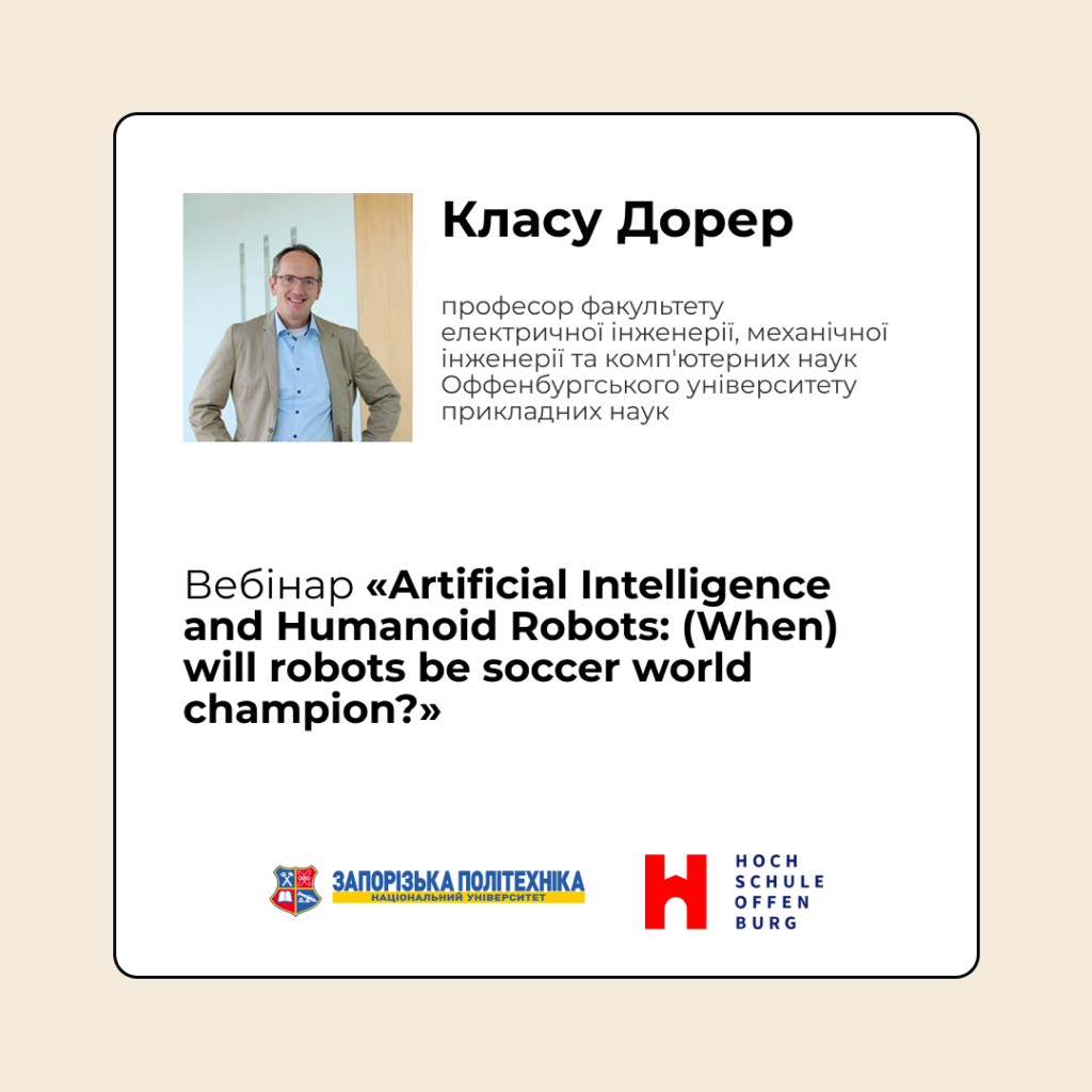 Вебінар для студентів та викладачів НУ «Запорізька політехніка»!