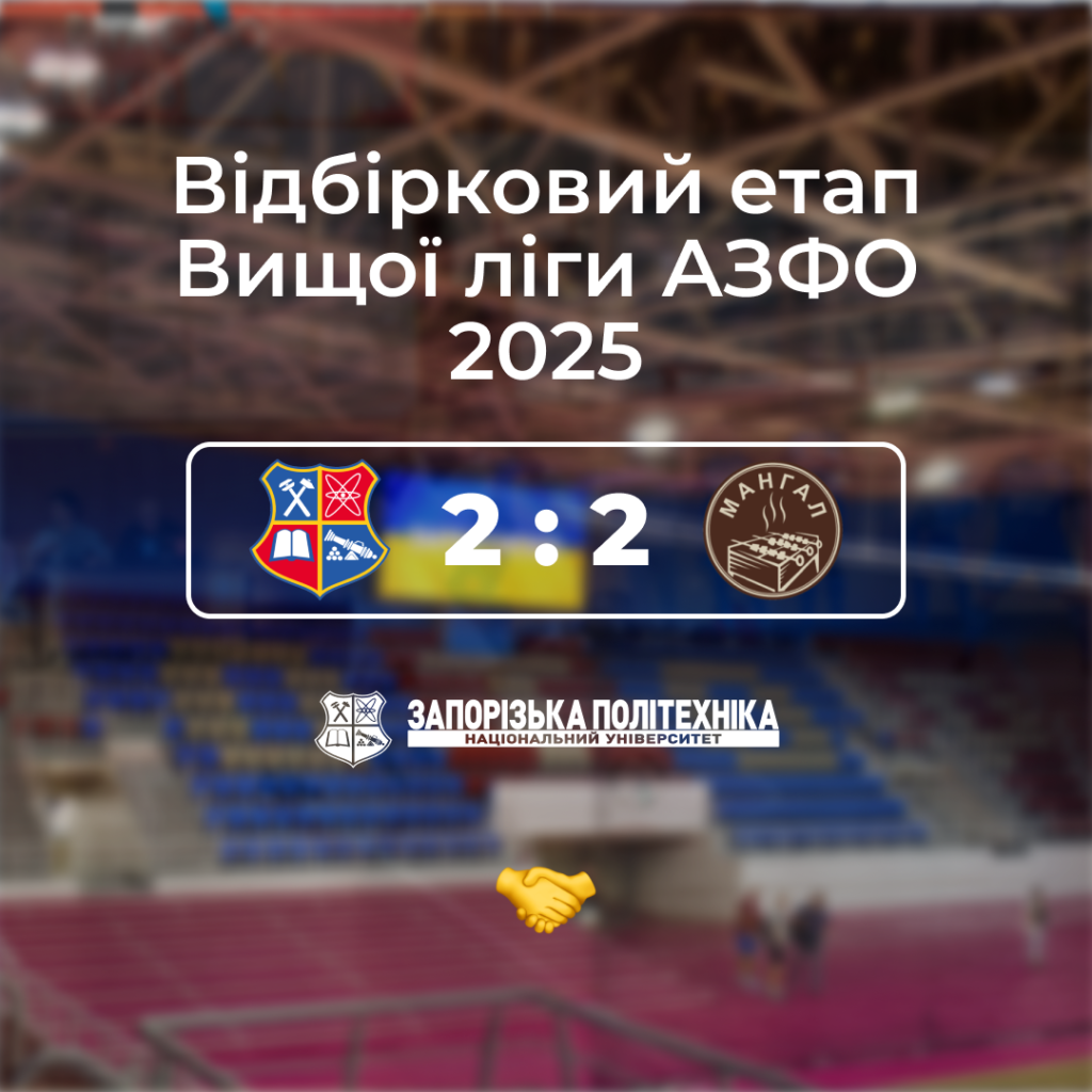 The qualifying stage of the AZFO 2025 Higher League for Polytechnic continues!