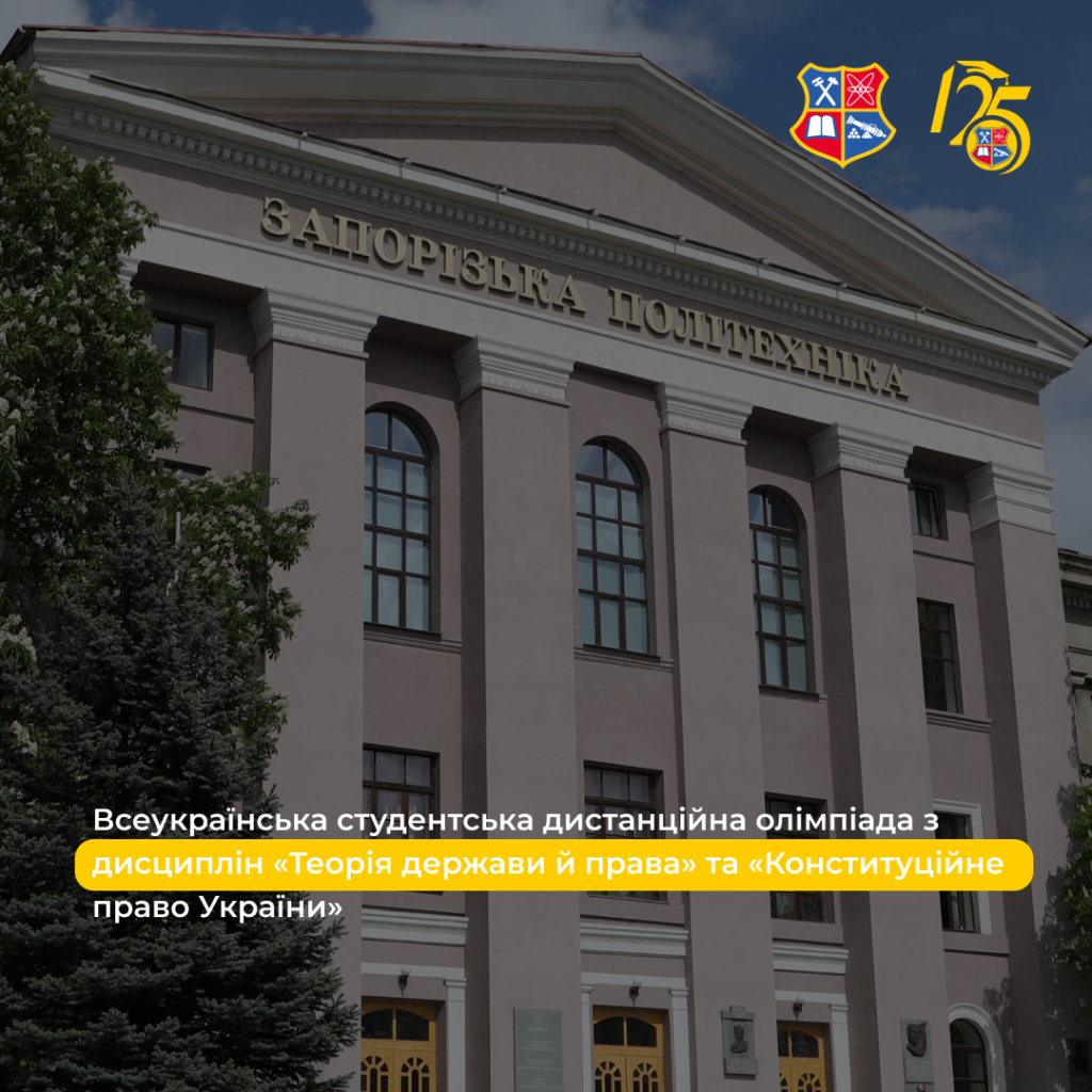 Polytechnic students are the winners of the All-Ukrainian Distance Learning Olympiad in Legal Disciplines!
