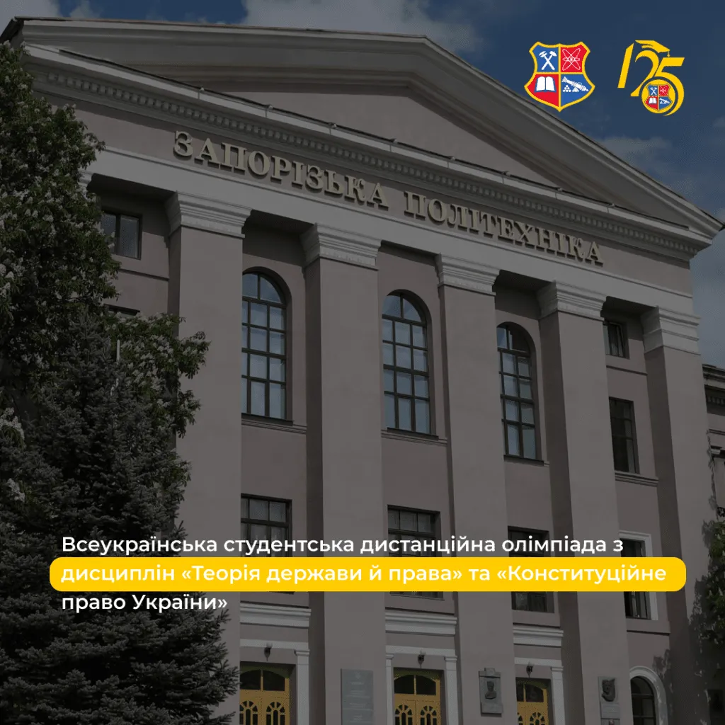 Студенти Політехніки — переможці Всеукраїнської дистанційної олімпіади з правових дисциплін!
