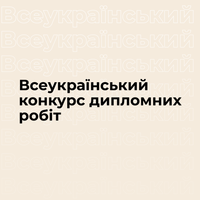 Представники Запорізької політехніки серед переможців Всеукраїнського конкурсу дипломних робіт