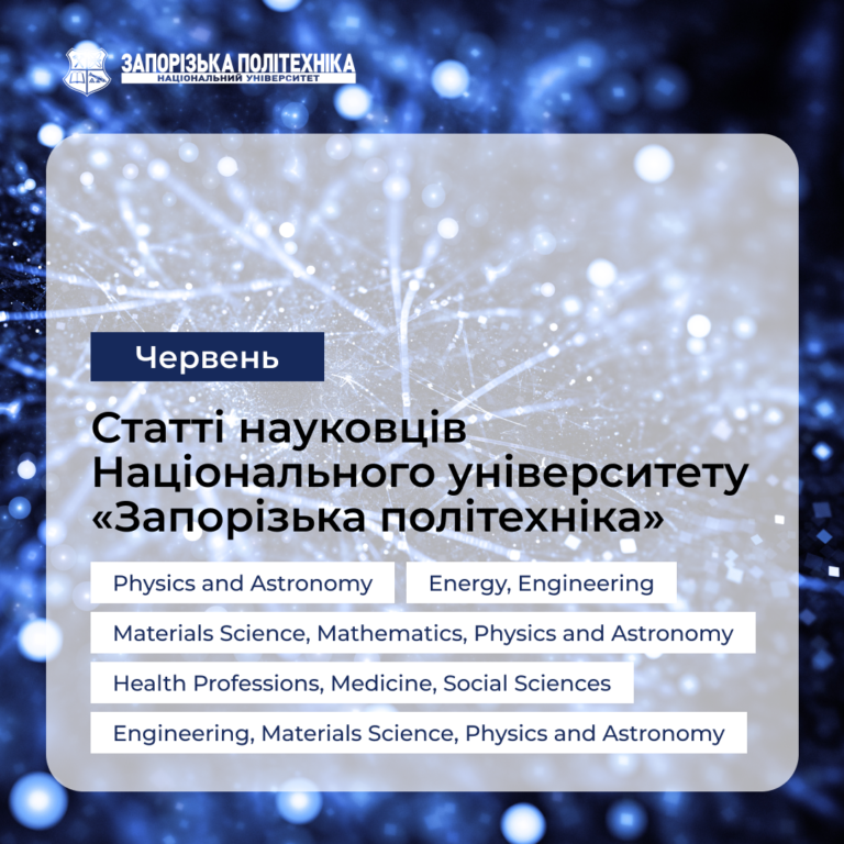 Нові публікації науковців НУ «Запорізька політехніка» — Червень