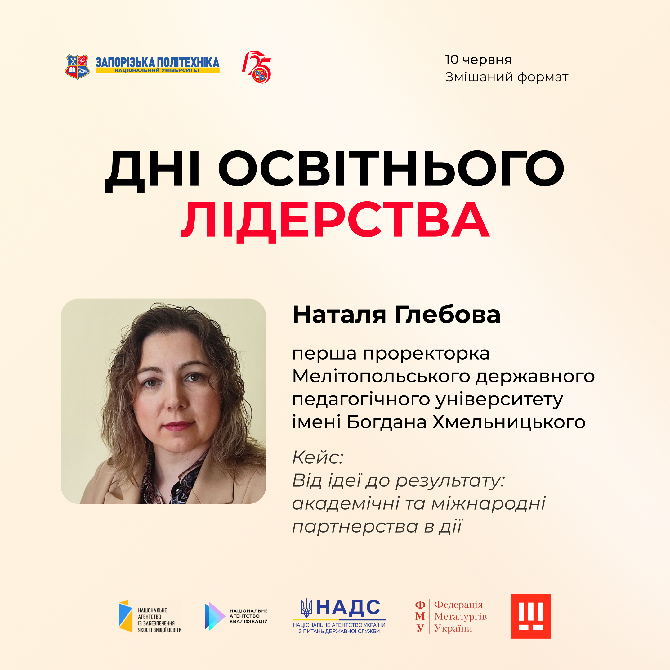 Zaporizhia Polytechnic National University invites you to the All-Ukrainian Forum 