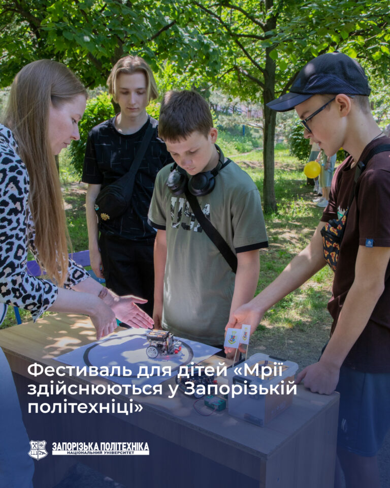 Фестиваль для дітей «Мрії здійснюються у Запорізькій політехніці»