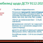 IV Міжнародна конференція “Linguistics and the Challenges of the Present-day World: Crossing Disciplinary Boundaries”