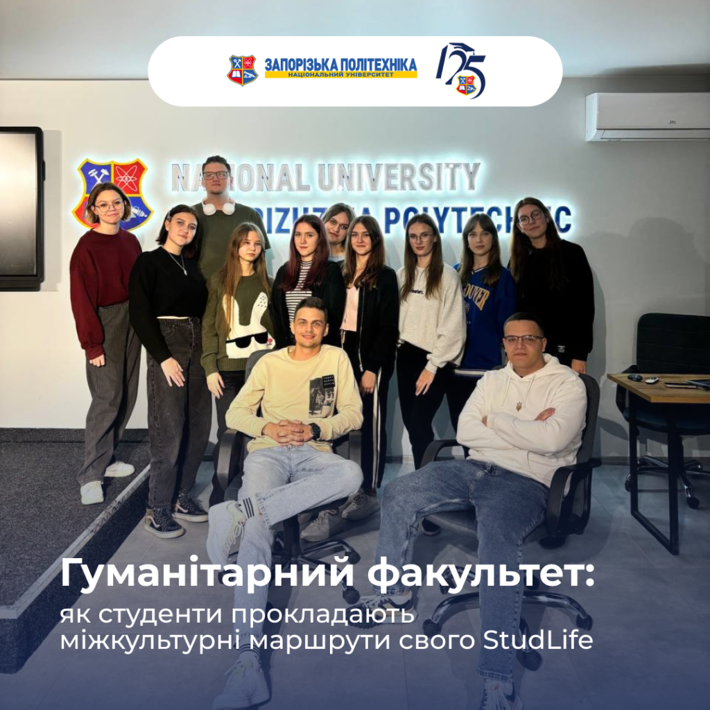 Zaporizhia Polytechnic University knows how to get the most out of student life!