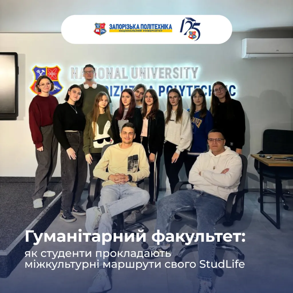 У Запорізькій політехніці знають, як брати від студентського життя все!