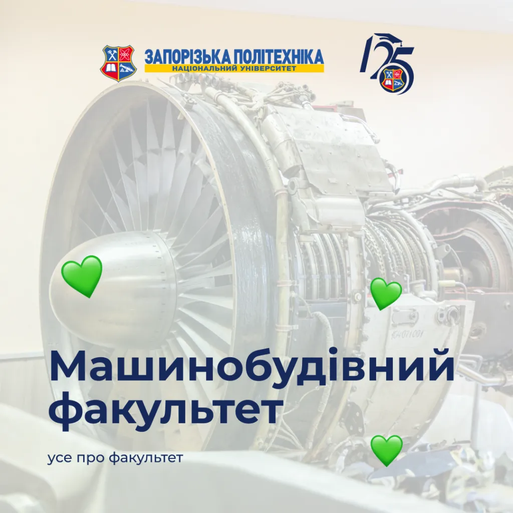 Подобається збирати, налаштовувати, вдосконалювати? У Політехніці ти прокачаєш інженерний потенціал на 100%