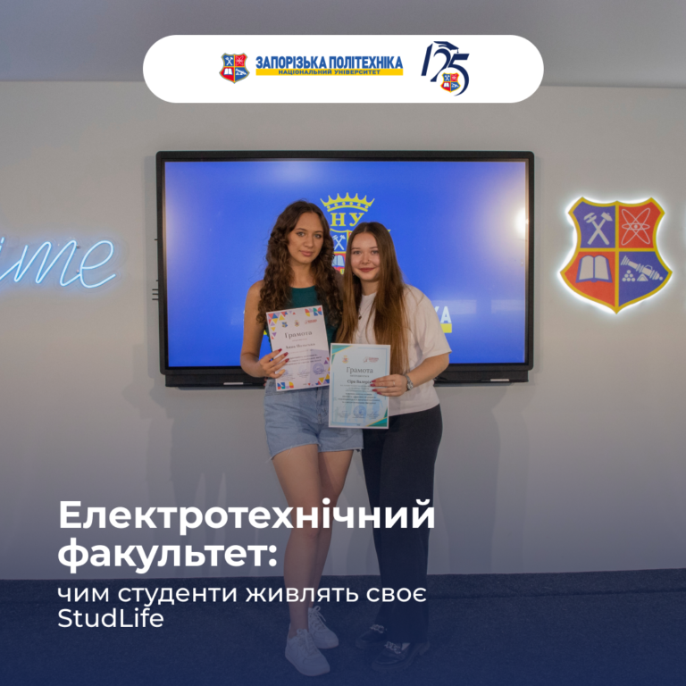 Студентське самоврядування електротехнічного факультету НУ «Запорізька політехніка» — драйвова спільнота.