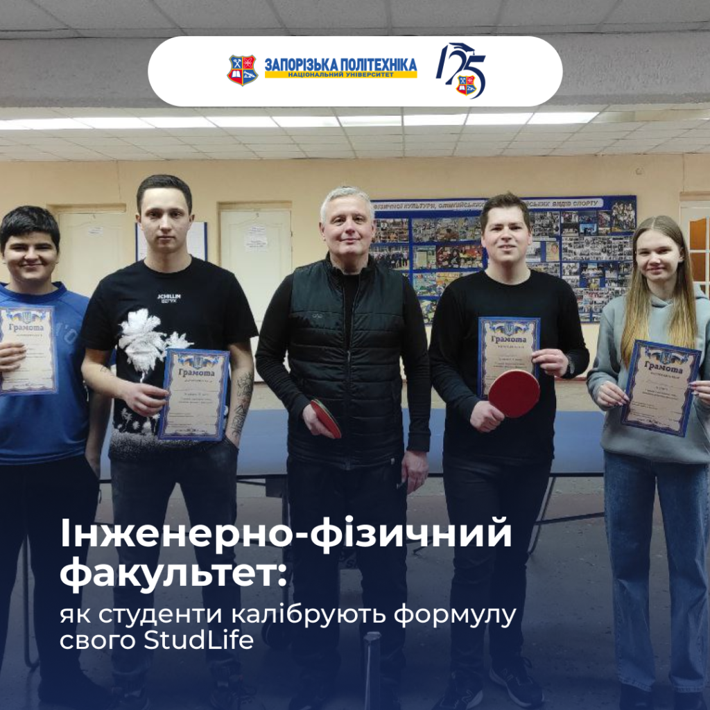 Уяви, що твоїми друзями може стати вся Запорізька політехніка!