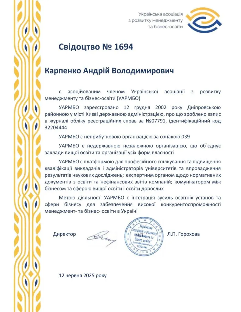 У зв’язку із започаткуванням освітньої програми «Управління персоналом та економіка праці» в спеціальності D3 Менеджмент, викладачі кафедри «Економіка та митна справа» доєдналися до професійної спільноти – Українська асоціація з розвитку менеджменту та бізнес-освіти