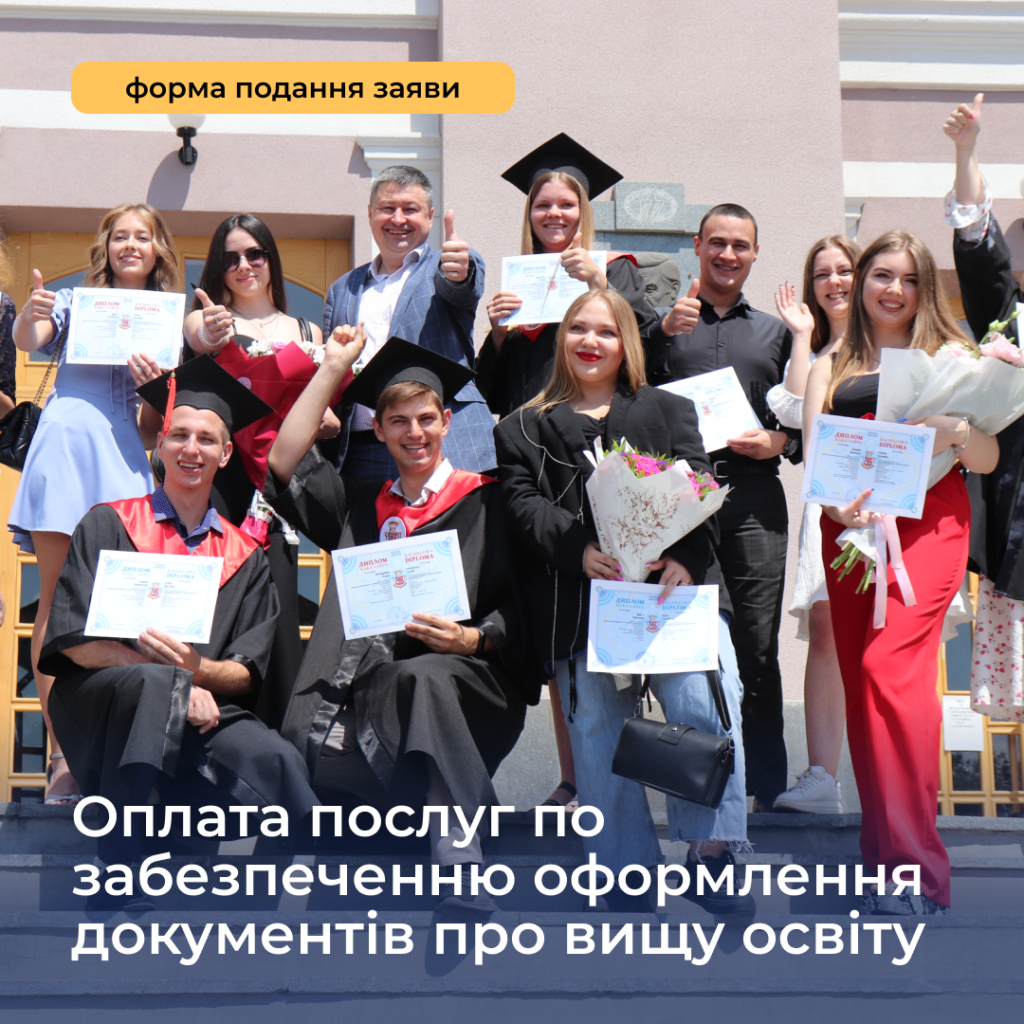 Студенти, які завершують навчання у червні 2025 року!