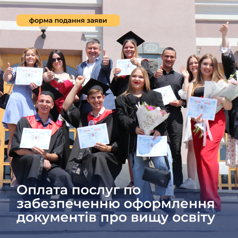 Студенти, які завершують навчання у червні 2025 року!