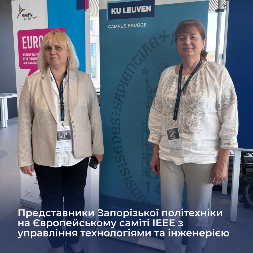 Representatives of Zaporizhia Polytechnic University at the IEEE European Summit on Technology Management and Engineering