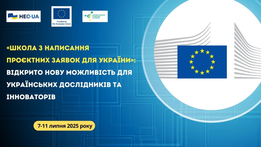 Реєструйтесь на школу з написання проєктних заявок!