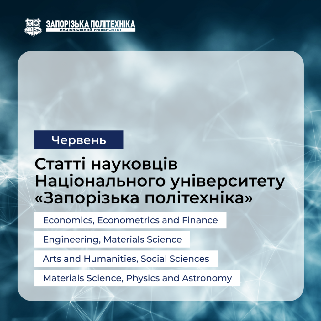 Нові публікації науковців НУ «Запорізька політехніка» — Червень