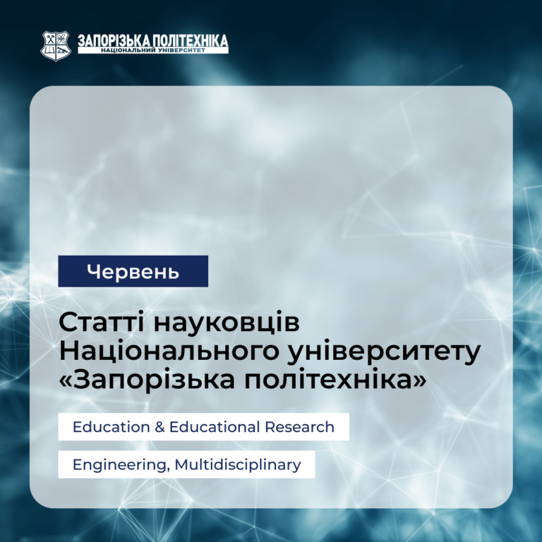 Нові публікації науковців НУ «Запорізька політехніка» — Червень