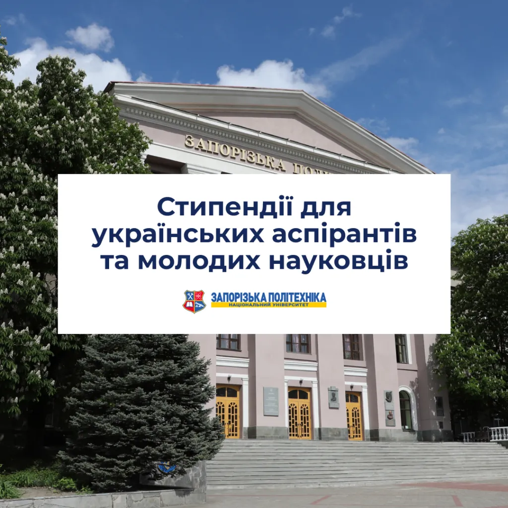 Scholarships for Ukrainian postgraduate students and young scientists