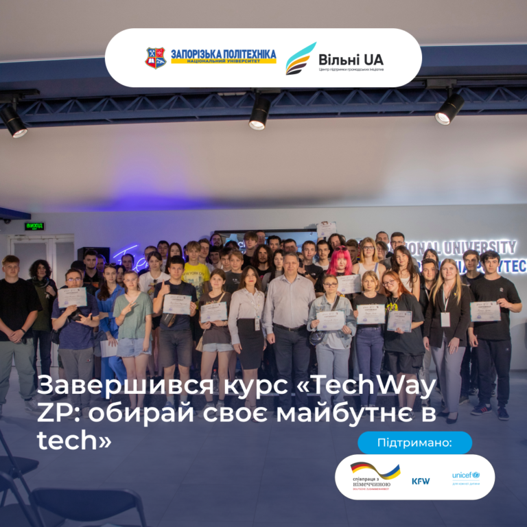 Завершився курс «TechWay ZP: обирай своє майбутнє в tech»