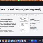 Старт кар’єри технічного перекладача