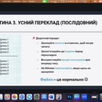 Старт кар’єри технічного перекладача