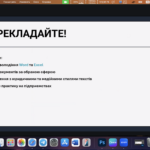 Старт кар’єри технічного перекладача