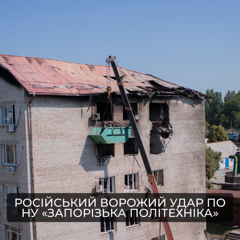 7 липня внаслідок російської атаки було сильно пошкоджено інфраструктуру Національного університету «Запорізька політехніка».